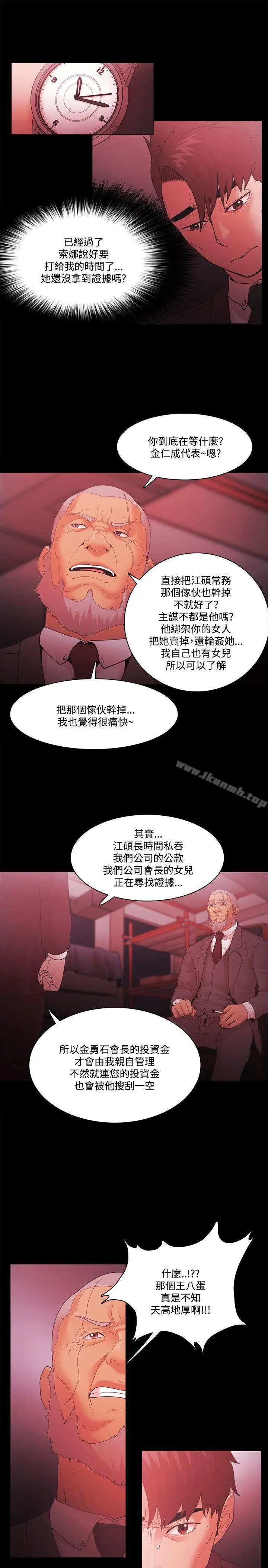 漫画《Loser》第68话第17张图