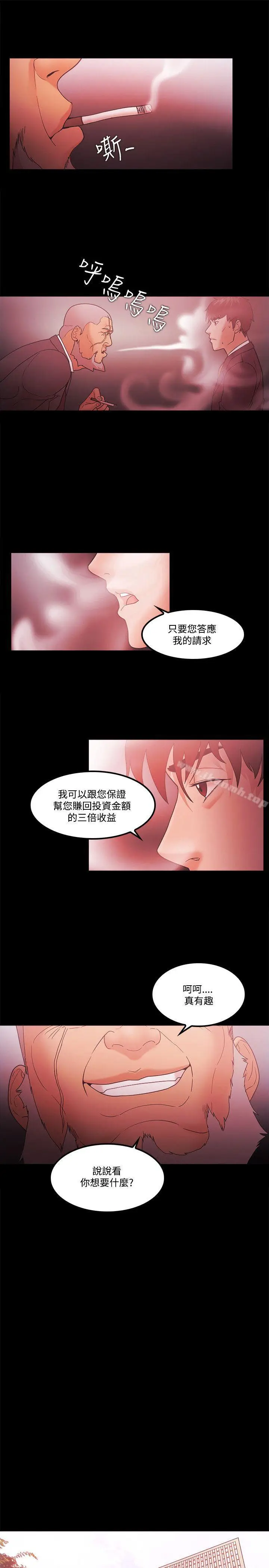 漫画《Loser》第64话第11张图