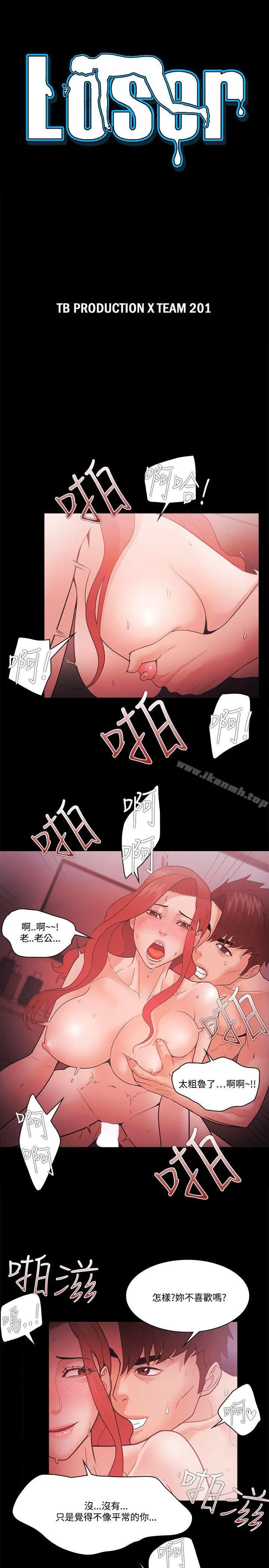 漫画《Loser》第60话第3张图