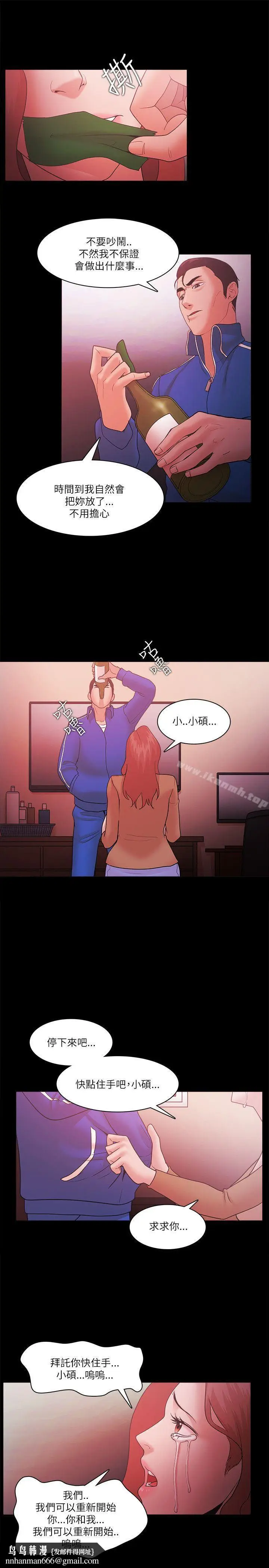漫画《Loser》第70话第14张图
