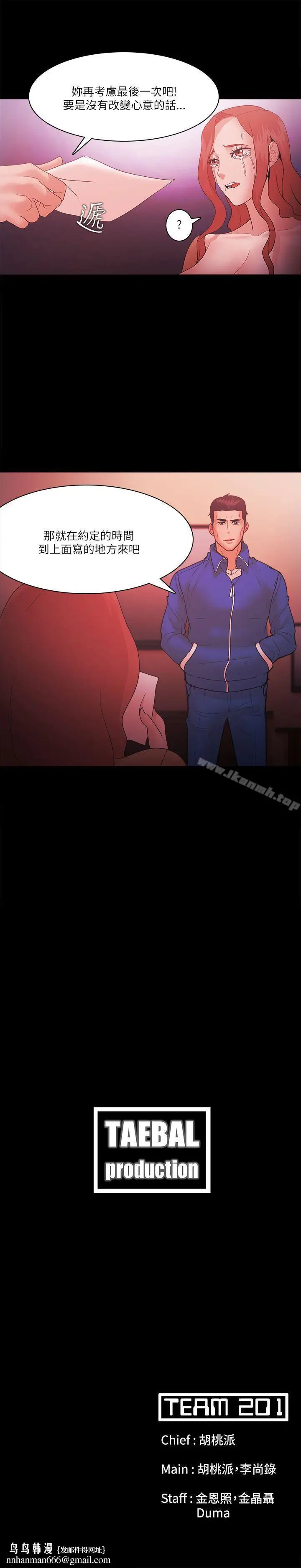 漫画《Loser》第70话第24张图