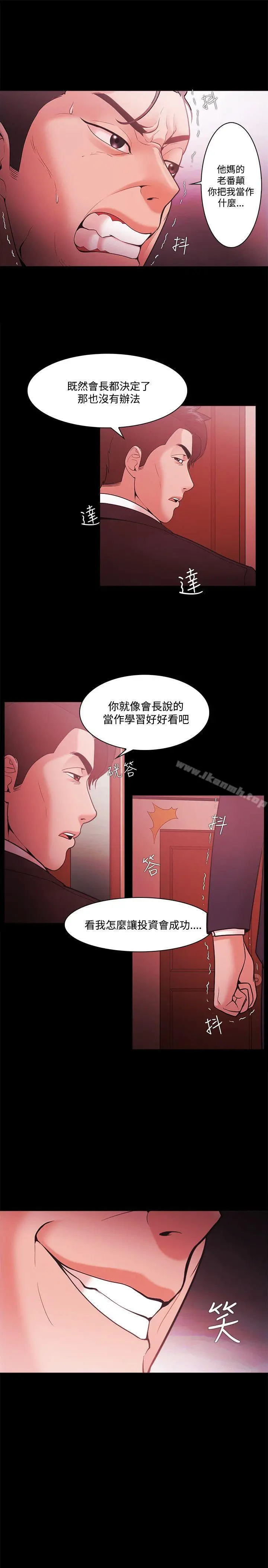 漫画《Loser》第51话第7张图