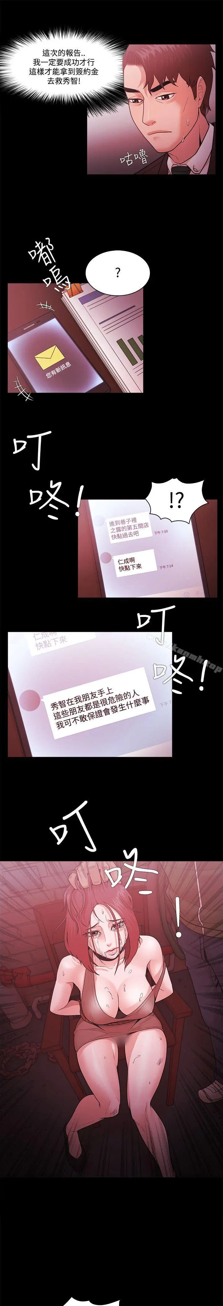 漫画《Loser》第51话第9张图
