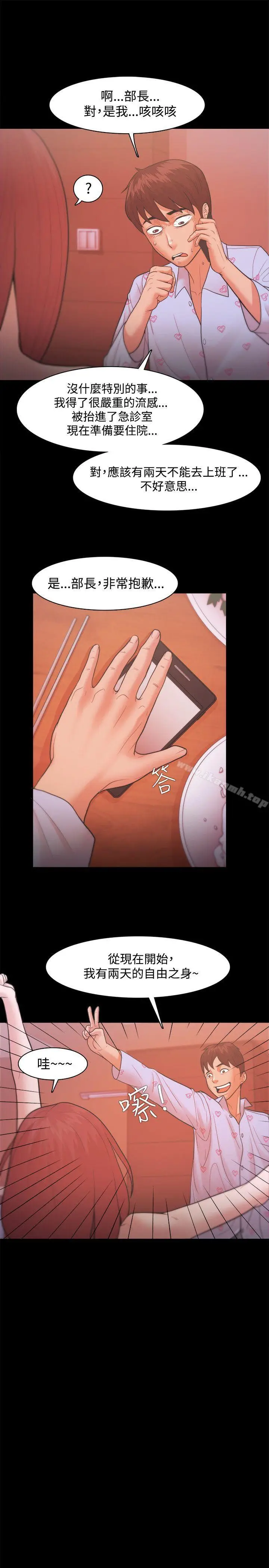 漫画《Loser》第19话第23张图