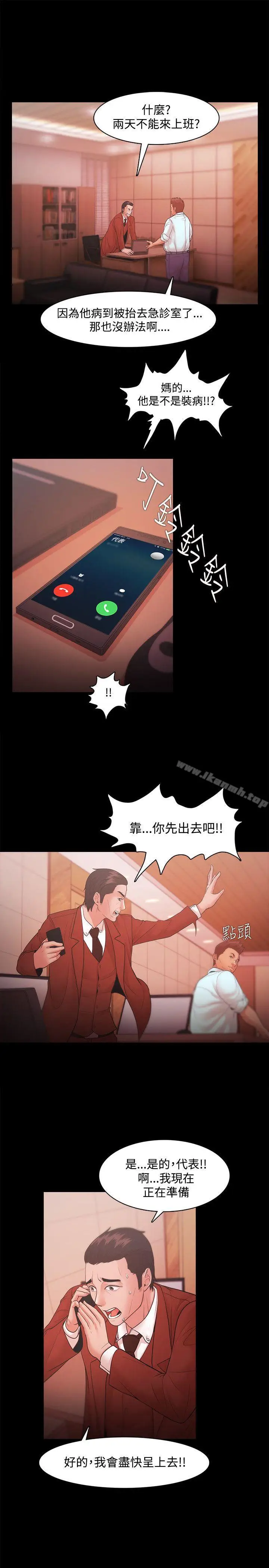 漫画《Loser》第19话第25张图
