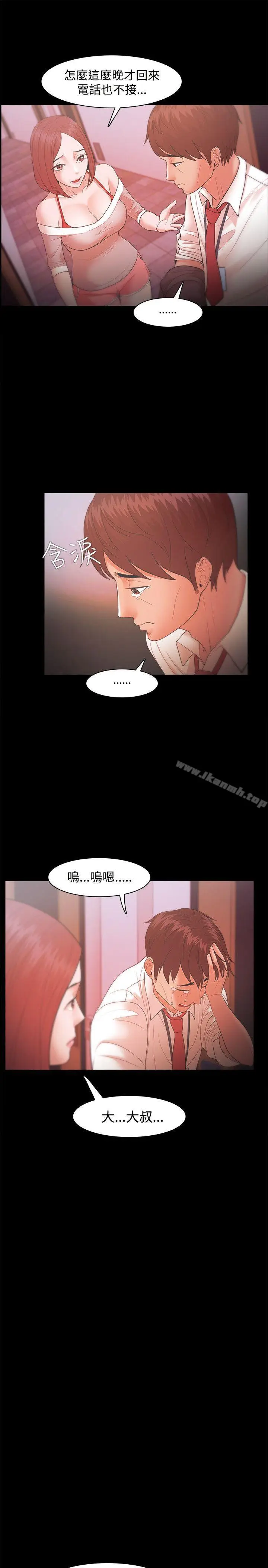 漫画《Loser》第19话第5张图