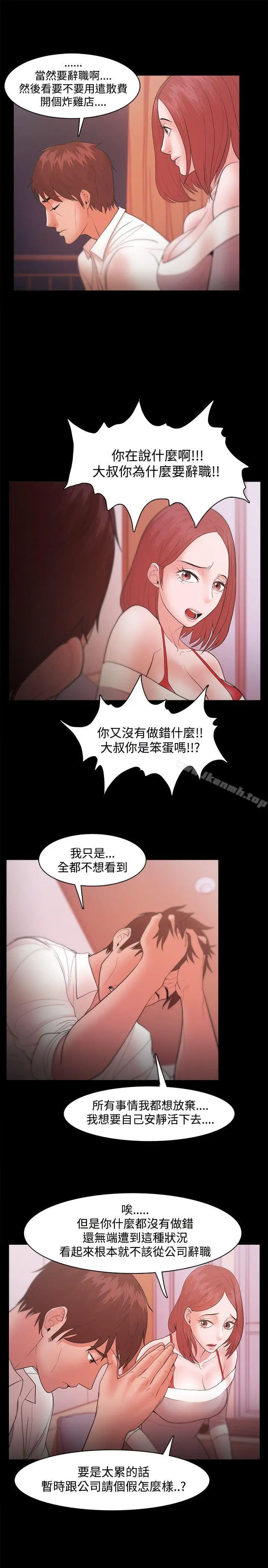 漫画《Loser》第19话第7张图
