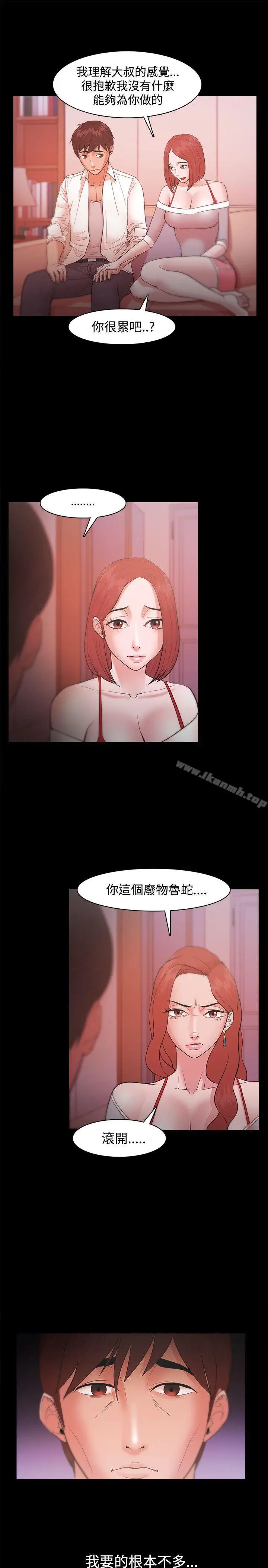 漫画《Loser》第19话第9张图