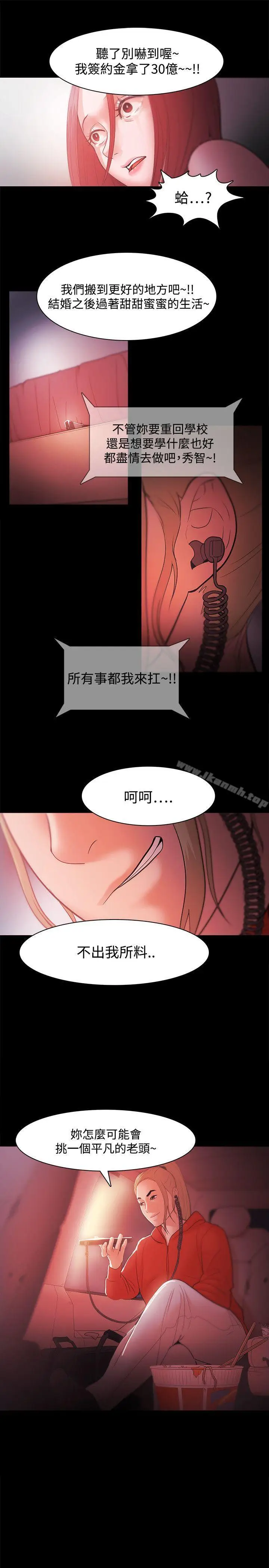 漫画《Loser》第32话第23张图