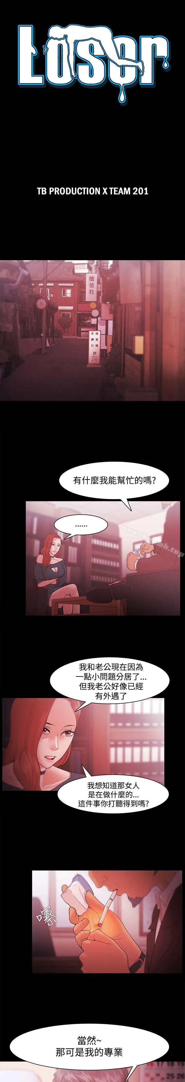 漫画《Loser》第32话第3张图