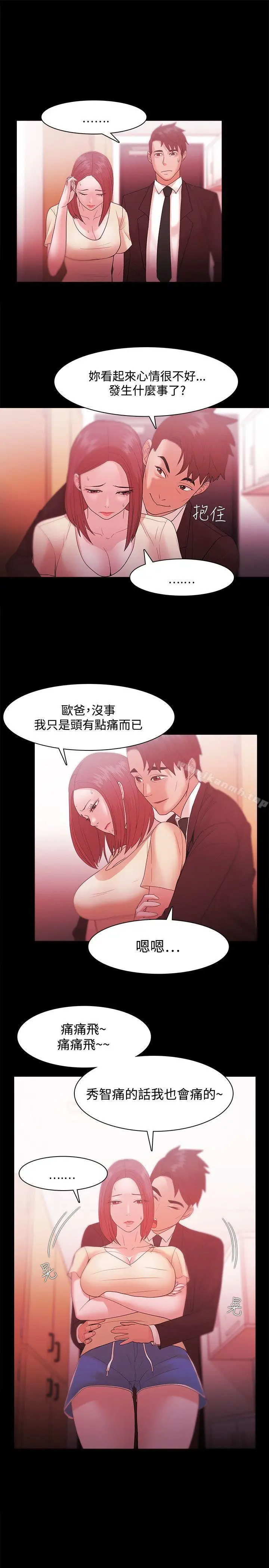 漫画《Loser》第32话第9张图