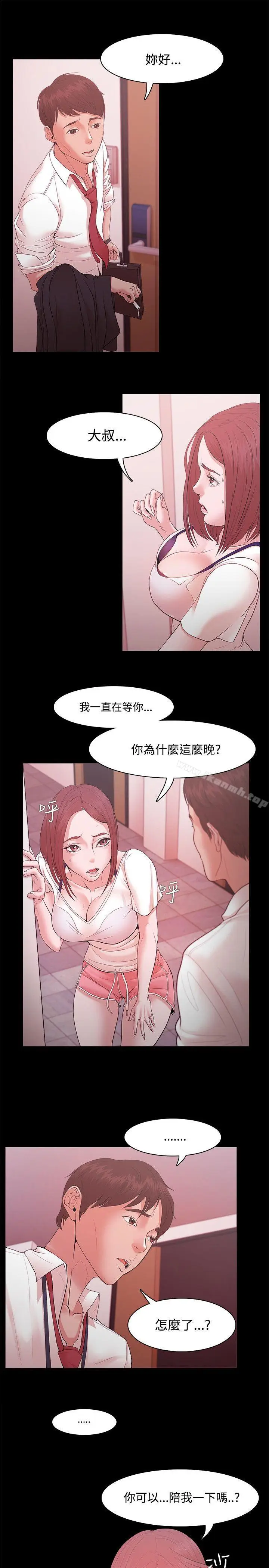 漫画《Loser》第16话第11张图