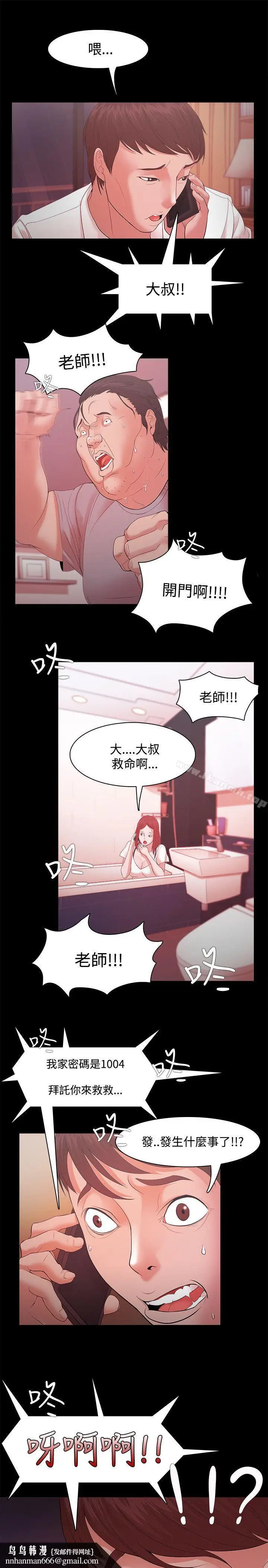 漫画《Loser》第16话第19张图