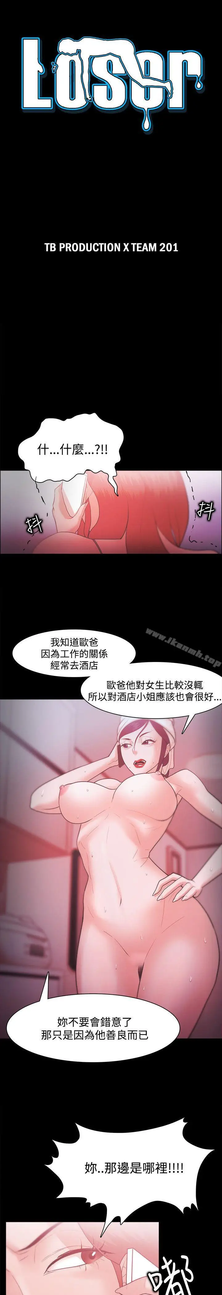 漫画《Loser》第28话第3张图