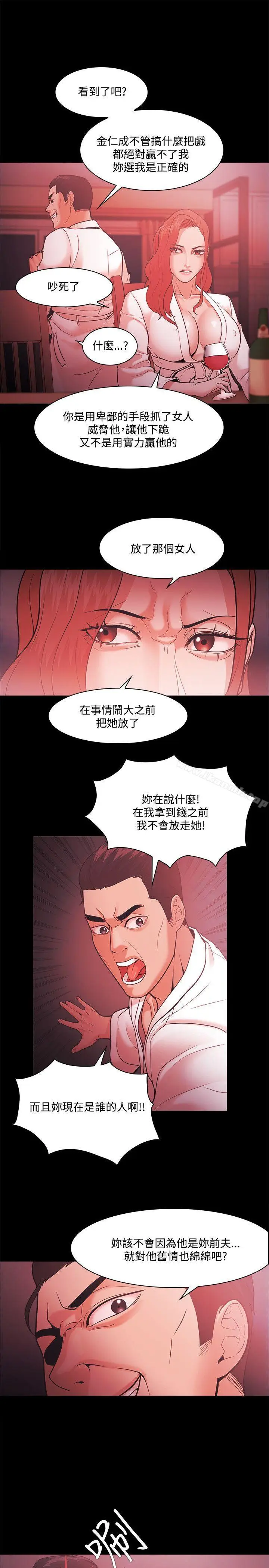 漫画《Loser》第52话第23张图