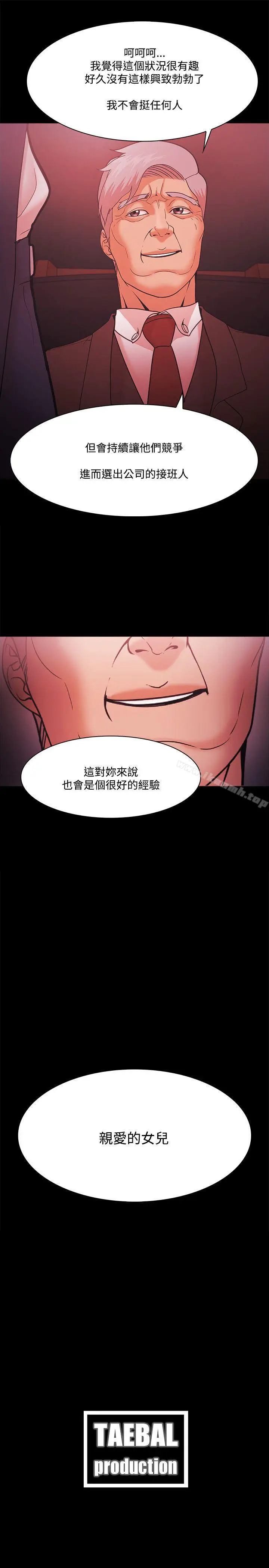 漫画《Loser》第52话第29张图