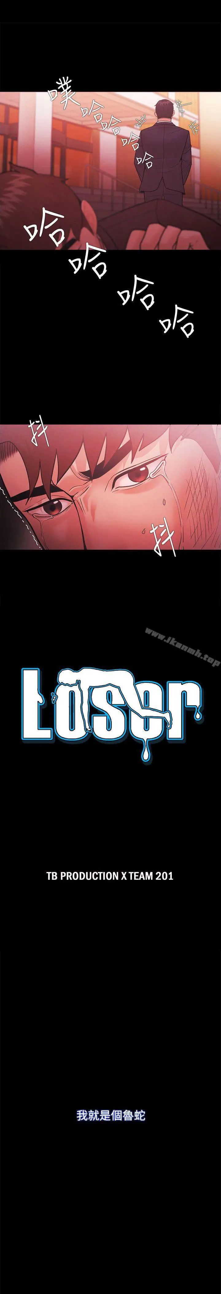 漫画《Loser》第52话第3张图