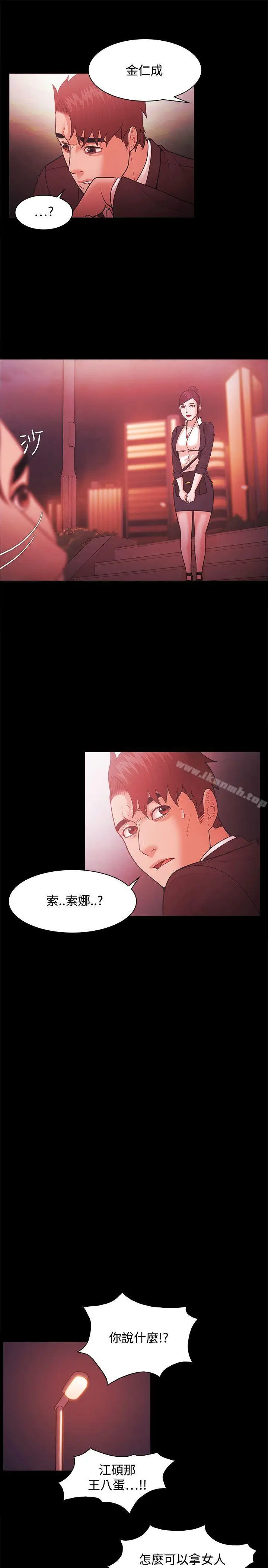漫画《Loser》第52话第7张图