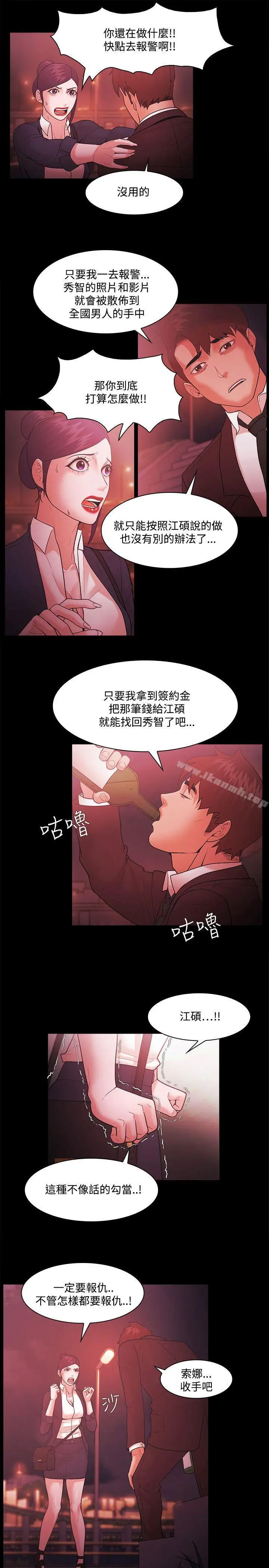 漫画《Loser》第52话第9张图