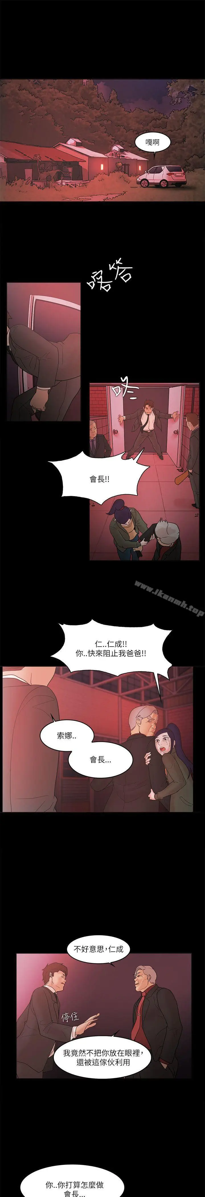 漫画《Loser》第71话第11张图