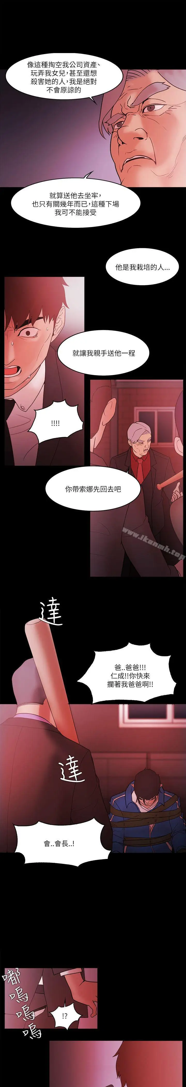 漫画《Loser》第71话第13张图