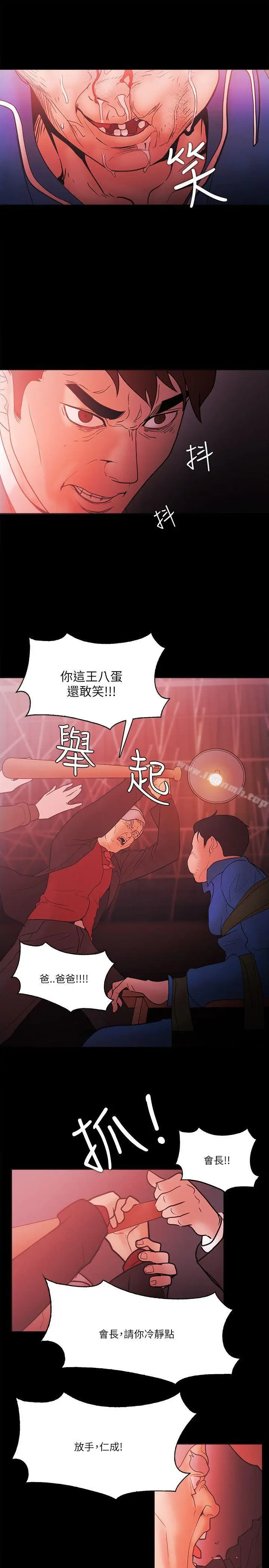 漫画《Loser》第71话第17张图