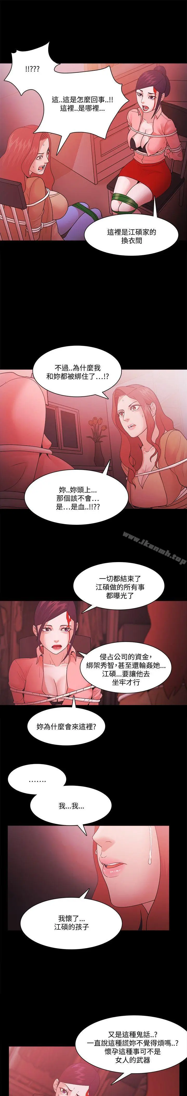 漫画《Loser》第69话第11张图