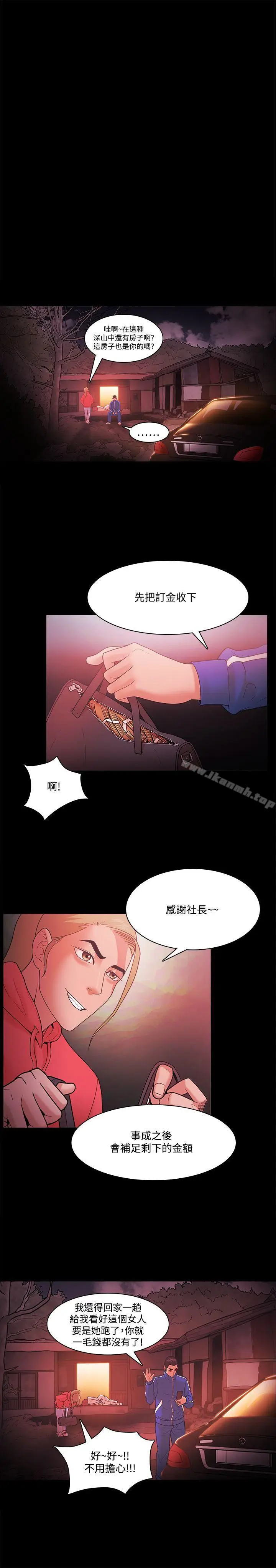 漫画《Loser》第69话第15张图