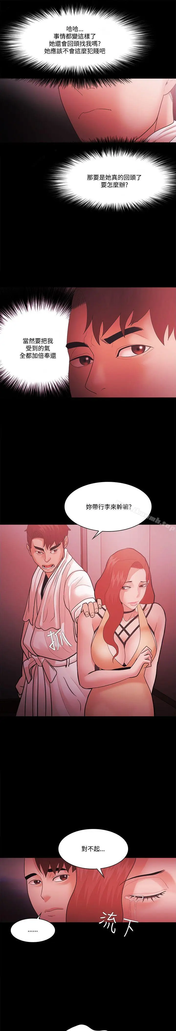 漫画《Loser》第59话第25张图