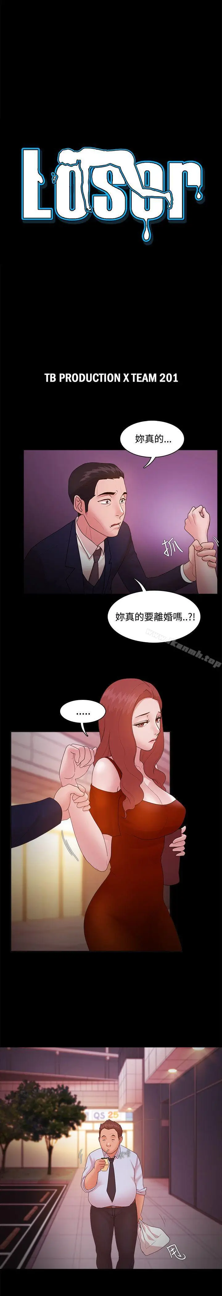 漫画《Loser》第15话第4张图