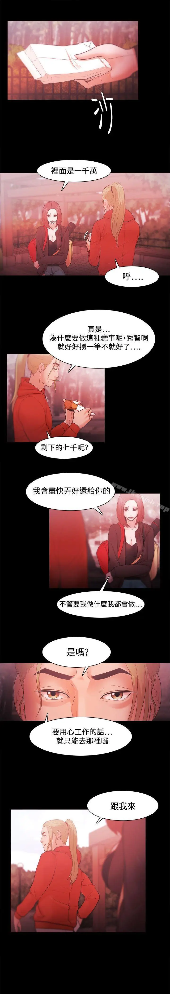漫画《Loser》第34话第21张图