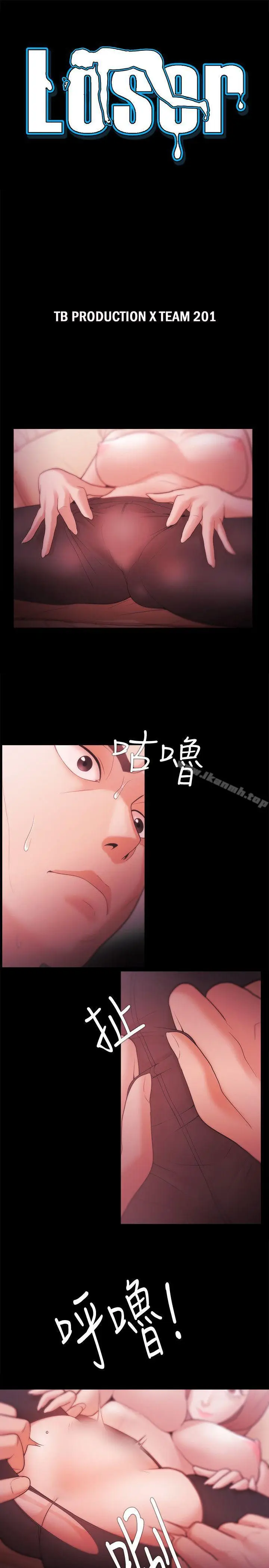 漫画《Loser》第34话第3张图