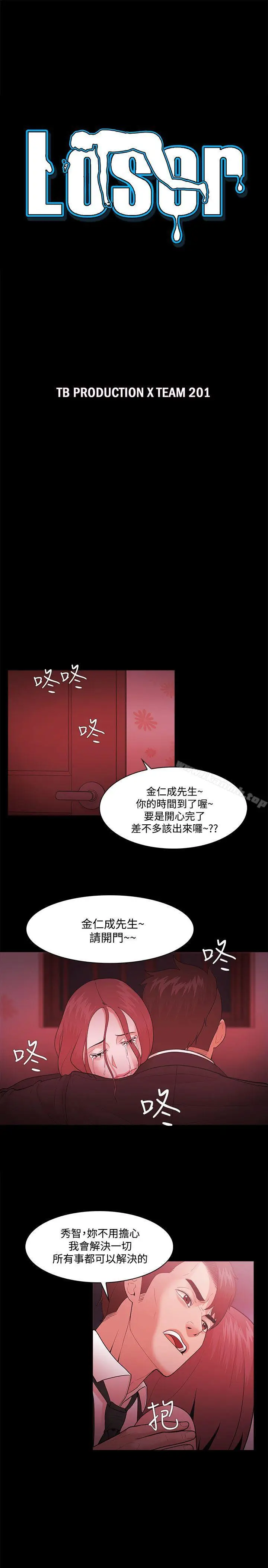 漫画《Loser》第50话第3张图