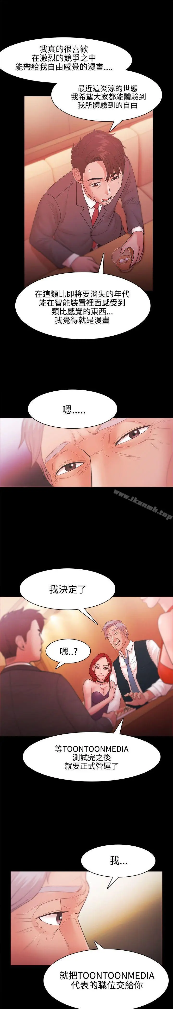漫画《Loser》第24话第11张图