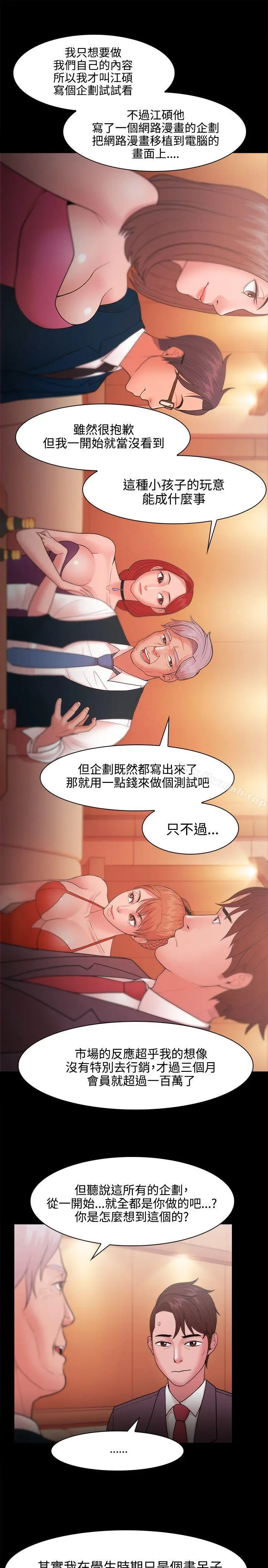 漫画《Loser》第24话第9张图