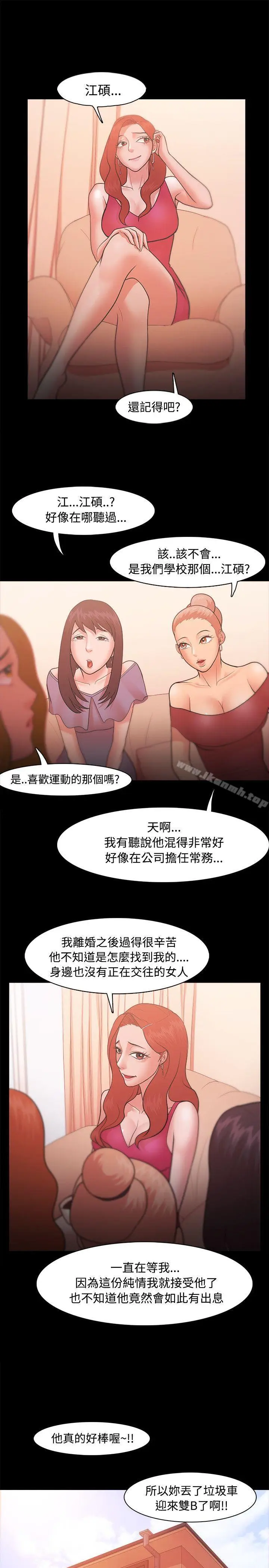漫画《Loser》第21话第19张图