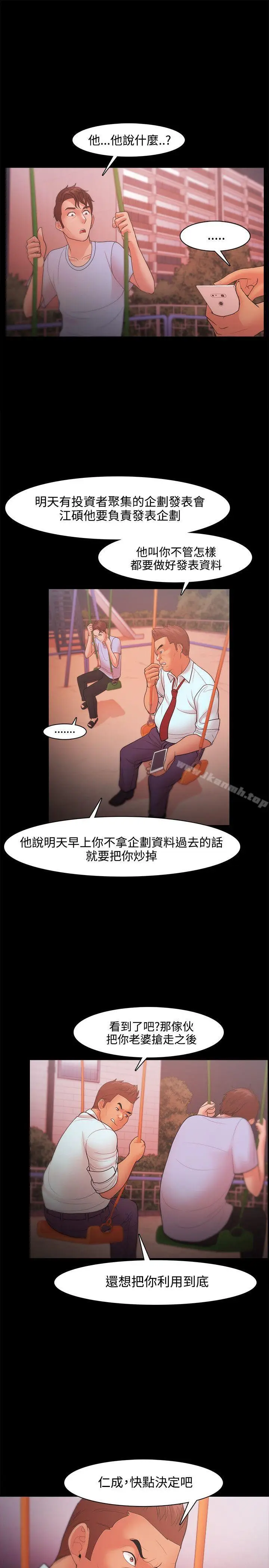 漫画《Loser》第21话第5张图