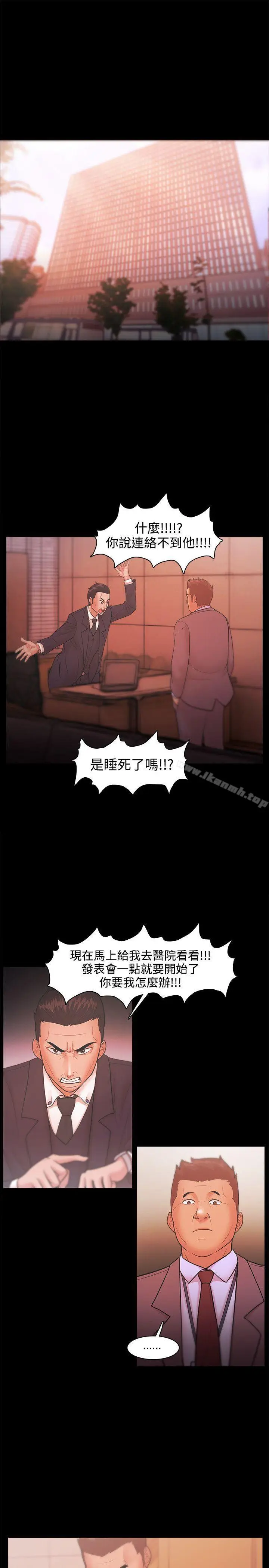 漫画《Loser》第21话第9张图