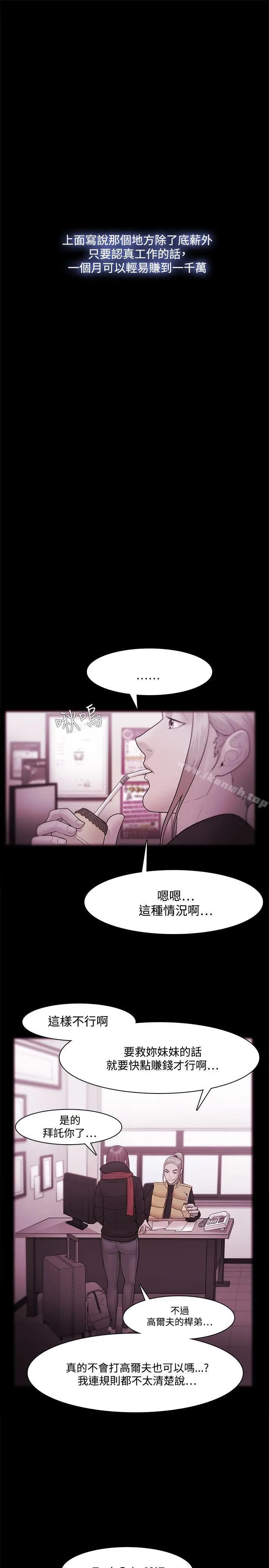 漫画《Loser》第35话第19张图
