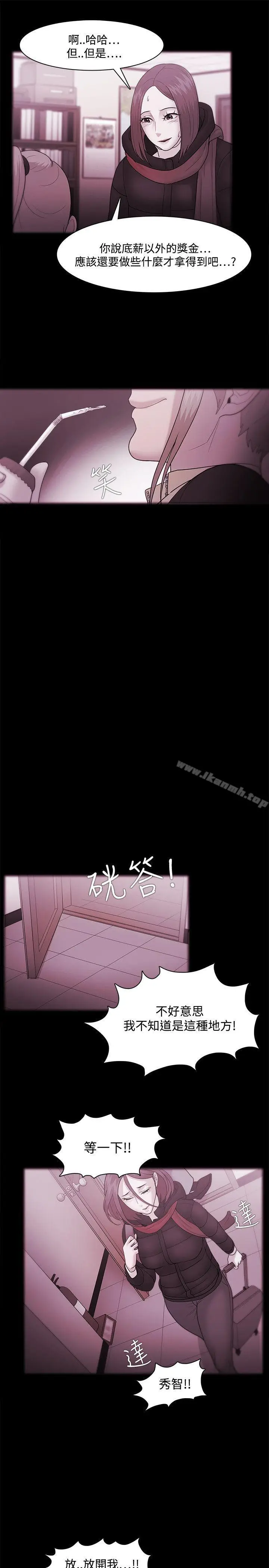 漫画《Loser》第35话第21张图