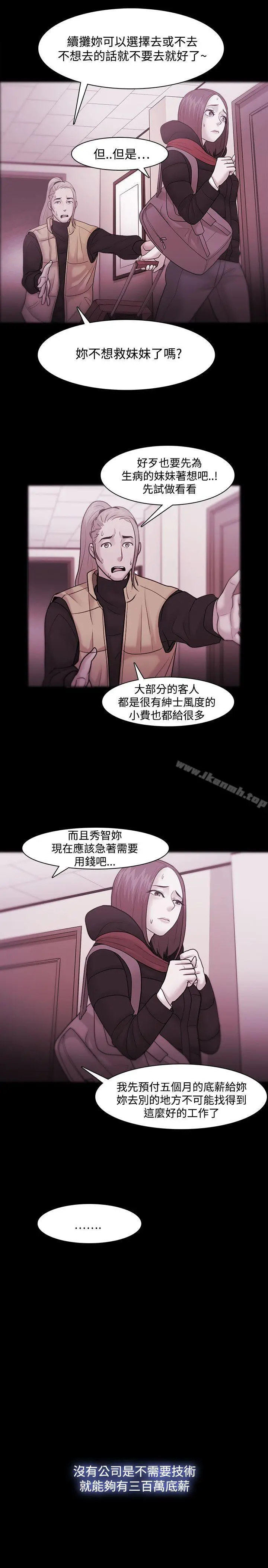 漫画《Loser》第35话第23张图
