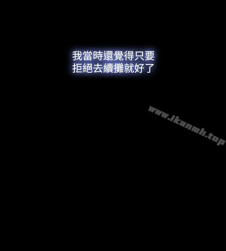 漫画《Loser》第35话第24张图