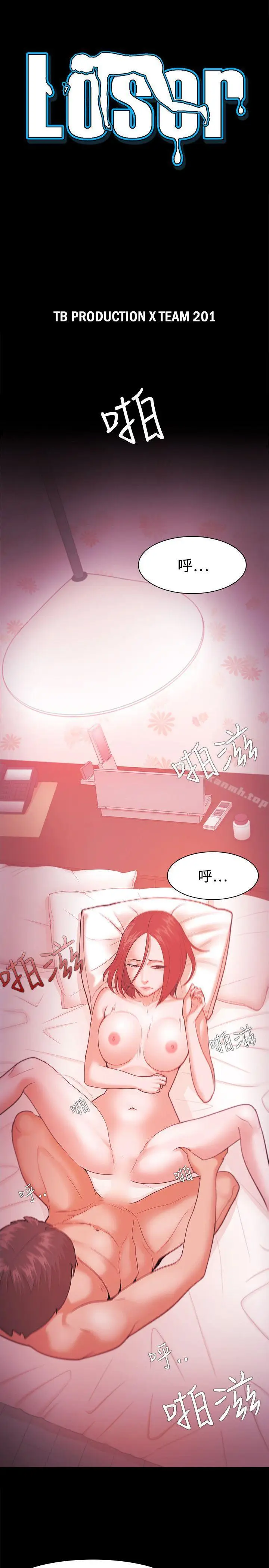 漫画《Loser》第35话第3张图