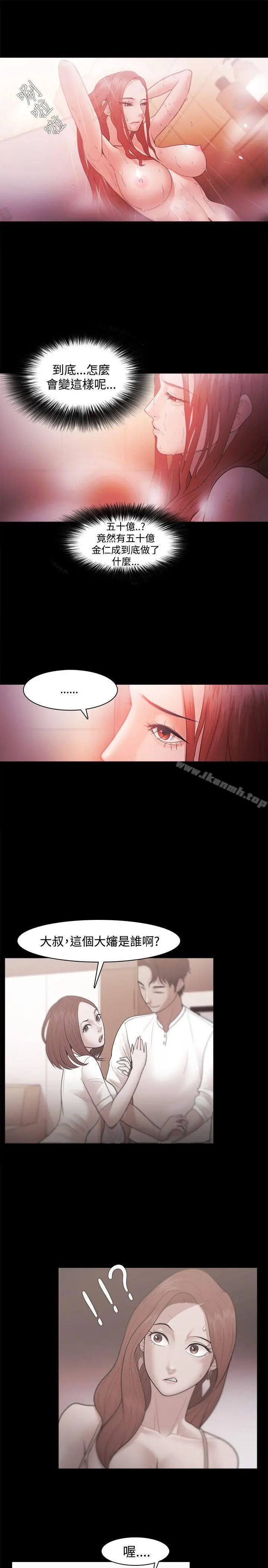 漫画《Loser》第31话第21张图
