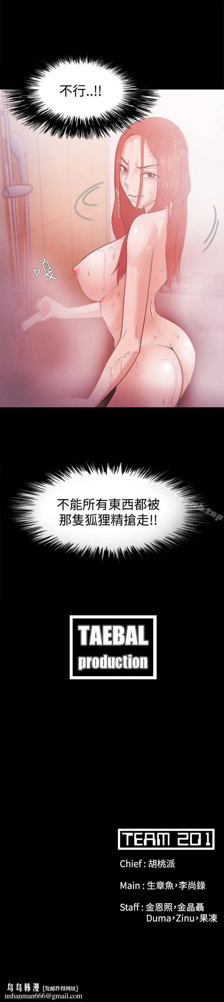 漫画《Loser》第31话第27张图