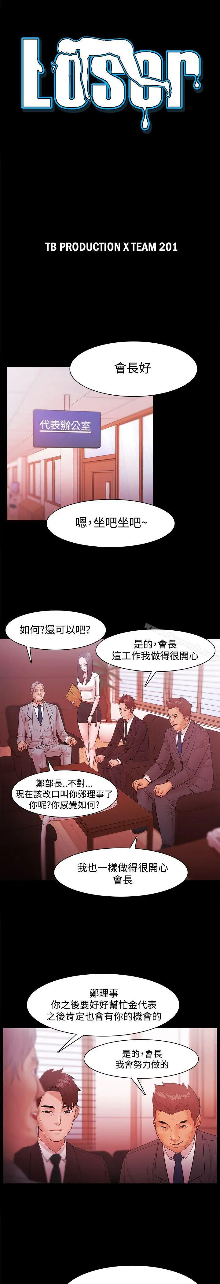 漫画《Loser》第31话第3张图
