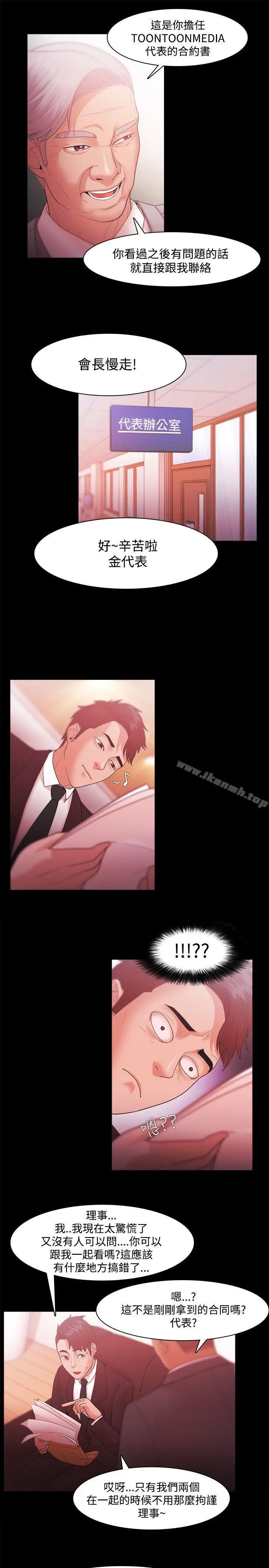 漫画《Loser》第31话第5张图