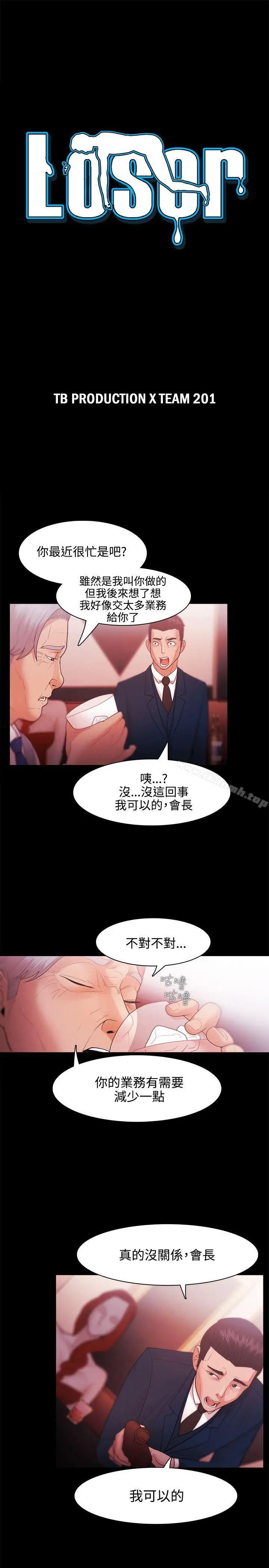 漫画《Loser》第27话第3张图