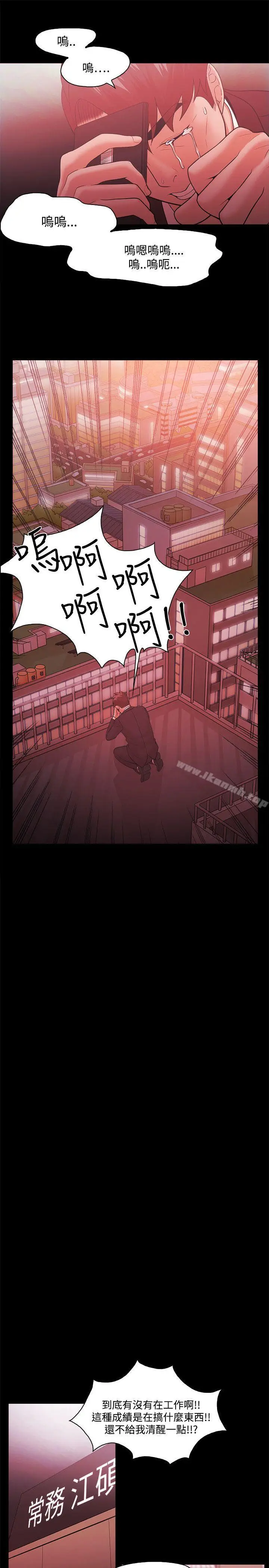 漫画《Loser》第48话第10张图