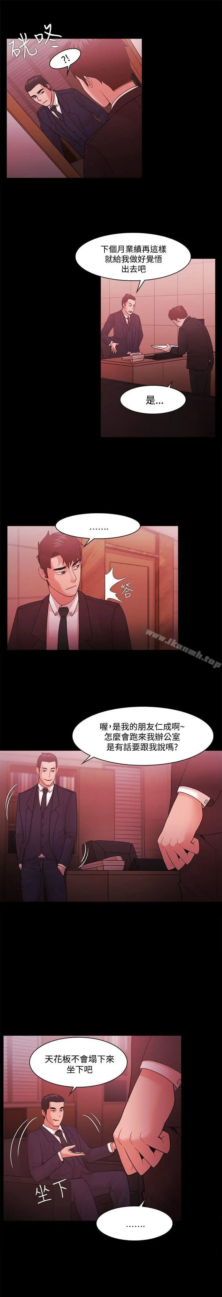 漫画《Loser》第48话第12张图